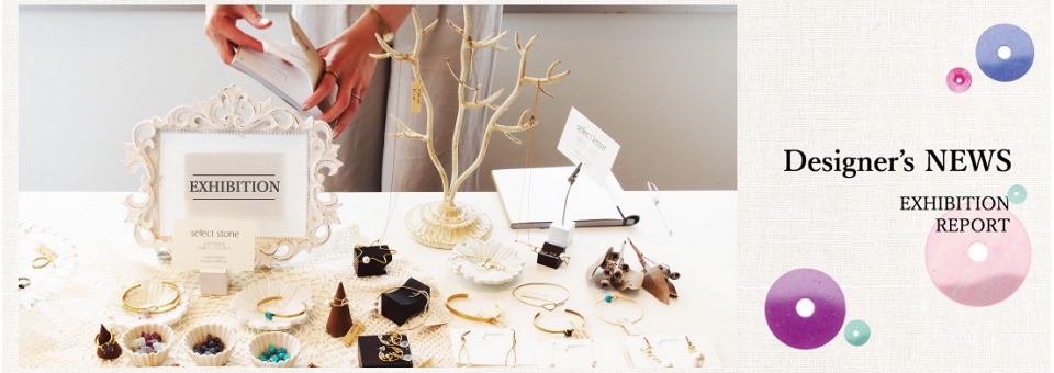 ジュエリーデザイナーズニュース