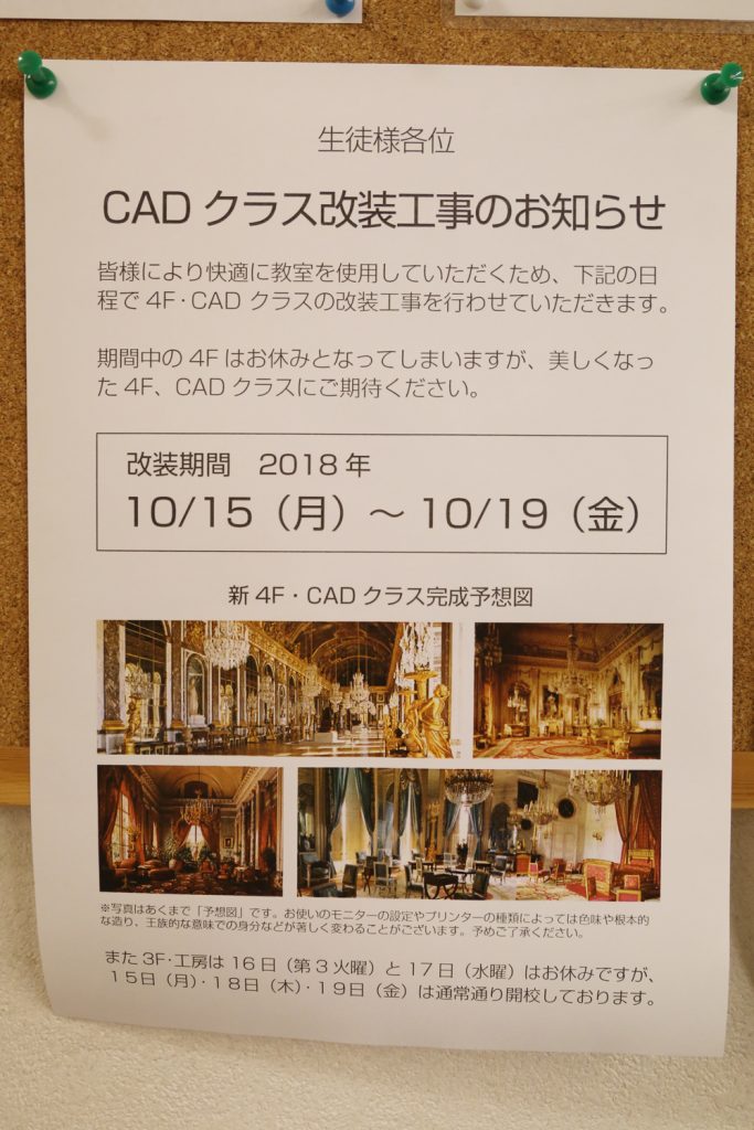 CAD改装お知らせチラシ